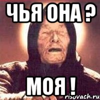 чья она ? моя !, Мем Ванга (цвет)
