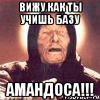 вижу как ты учишь базу амандоса!!!, Мем Ванга (цвет)