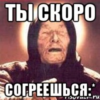 ты скоро согреешься:*, Мем Ванга (цвет)