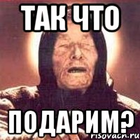 так что подарим?, Мем Ванга (цвет)