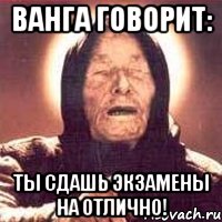 ванга говорит: ты сдашь экзамены на отлично!, Мем Ванга (цвет)