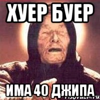 хуер буер има 40 джипа, Мем Ванга (цвет)
