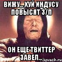 вижу... хуй индусу повысят з/п он еще твиттер завел..., Мем Ванга (цвет)