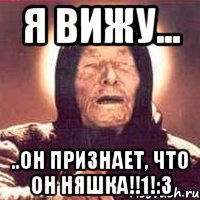 я вижу... ..он признает, что он няшка!!1!:з, Мем Ванга (цвет)