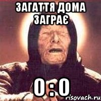 загаття дома заграє 0 : 0, Мем Ванга (цвет)