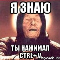 я знаю ты нажимал ctrl+ v, Мем Ванга (цвет)