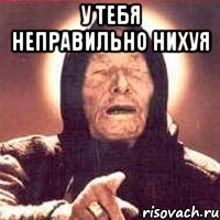 у тебя неправильно нихуя , Мем Ванга (цвет)