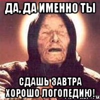 да, да именно ты сдашь завтра хорошо логопедию!, Мем Ванга (цвет)