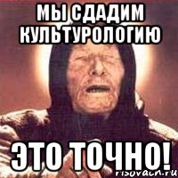 мы сдадим культурологию это точно!, Мем Ванга (цвет)