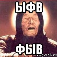 ыфв фыв, Мем Ванга (цвет)