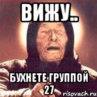 вижу.. бухнете группой 27, Мем Ванга (цвет)
