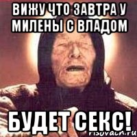 вижу что завтра у милены с владом будет секс!, Мем Ванга (цвет)