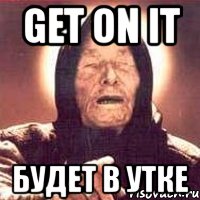 get on it будет в утке, Мем Ванга (цвет)