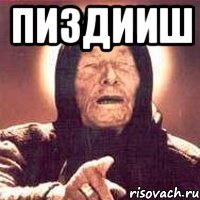пиздииш , Мем Ванга (цвет)