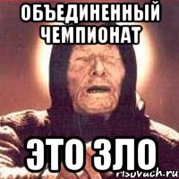 объединенный чемпионат это зло, Мем Ванга (цвет)