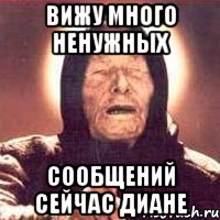 вижу много ненужных сообщений сейчас диане, Мем Ванга (цвет)