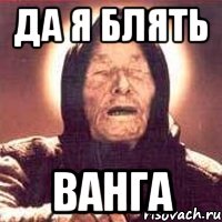 да я блять ванга, Мем Ванга (цвет)