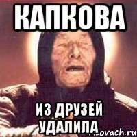 капкова из друзей удалила, Мем Ванга (цвет)