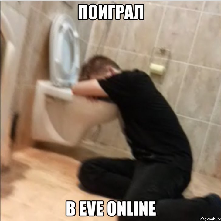 поиграл в eve online, Мем Весёлый парень