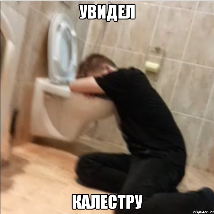 увидел калестру, Мем Весёлый парень