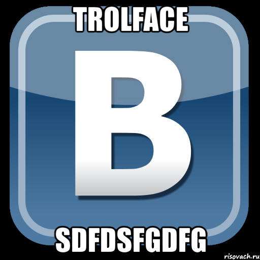 trolface sdfdsfgdfg, Мем   вк