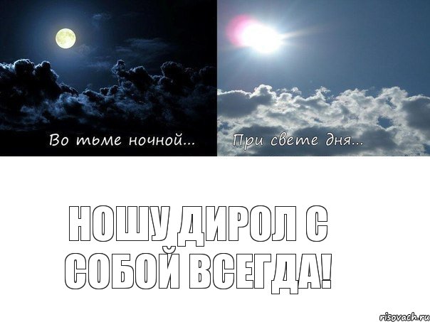 Ношу Дирол с собой всегда!