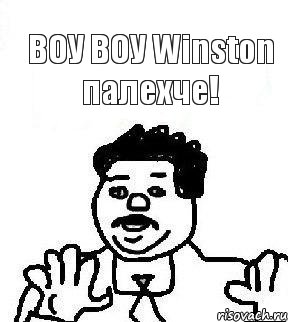 ВОУ ВОУ Winston палехче!, Комикс  воу воу