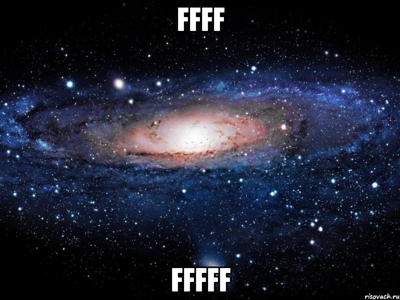 ffff fffff, Мем Вселенная