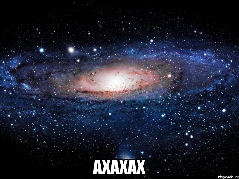  ахахах, Мем Вселенная