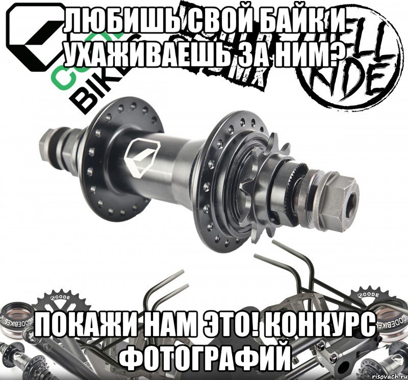 любишь свой байк и ухаживаешь за ним? покажи нам это! конкурс фотографий, Мем выфа