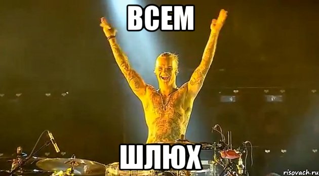 всем шлюх, Мем we