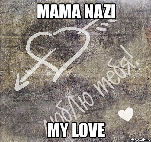 mama nazi my love, Мем ya lublu tebya
