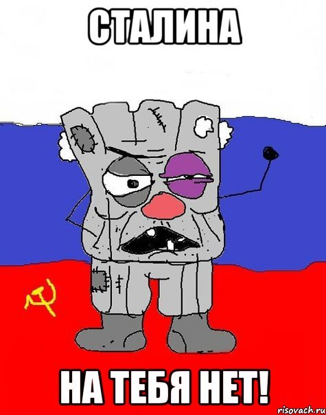 сталина на тебя нет!, Мем ывфыв