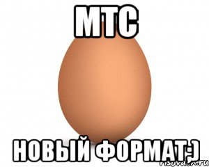 мтс новый формат;), Мем ЫЫЫЫ