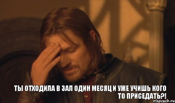 Ты отходила в зал один месяц и уже учишь кого то приседать?!, Мем Закрывает лицо