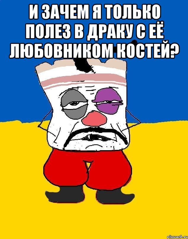 и зачем я только полез в драку с её любовником костей? , Мем Западенец - тухлое сало