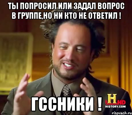 ты попросил или задал вопрос в группе,но ни кто не ответил ! гссники !, Мем Женщины (aliens)