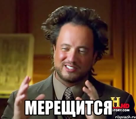  мерещится, Мем Женщины (aliens)