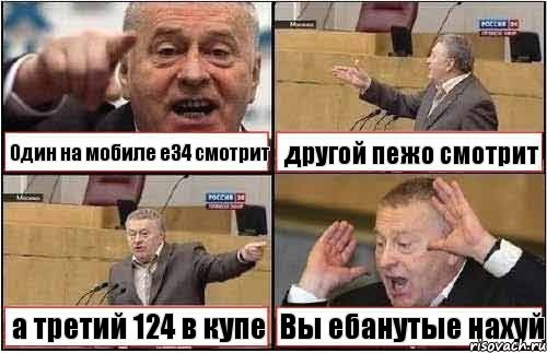 Один на мобиле е34 смотрит другой пежо смотрит а третий 124 в купе Вы ебанутые нахуй, Комикс жиреновский