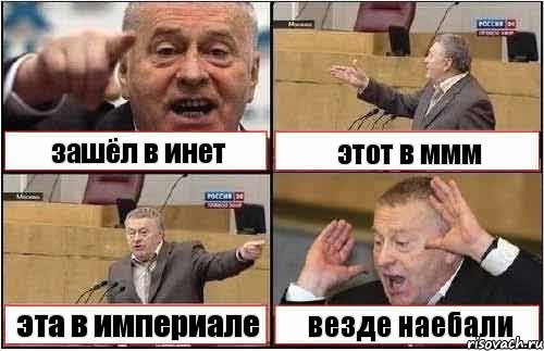 зашёл в инет этот в ммм эта в империале везде наебали, Комикс жиреновский