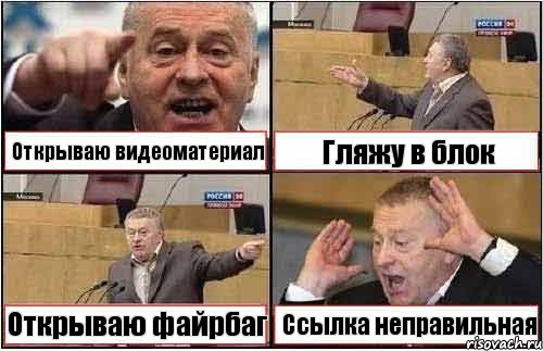 Открываю видеоматериал Гляжу в блок Открываю файрбаг Ссылка неправильная