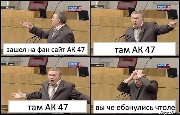 зашел на фан сайт АК 47 там АК 47 там АК 47 вы че ебанулись чтоле, Комикс Жирик в шоке хватается за голову