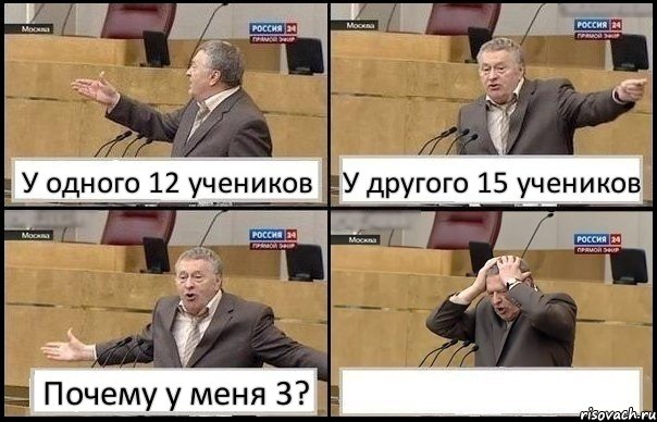 У одного 12 учеников У другого 15 учеников Почему у меня 3? , Комикс Жирик в шоке хватается за голову