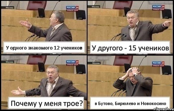 У одного знакомого 12 учеников У другого - 15 учеников Почему у меня трое? в Бутово, Бирюлево и Новокосино, Комикс Жирик в шоке хватается за голову