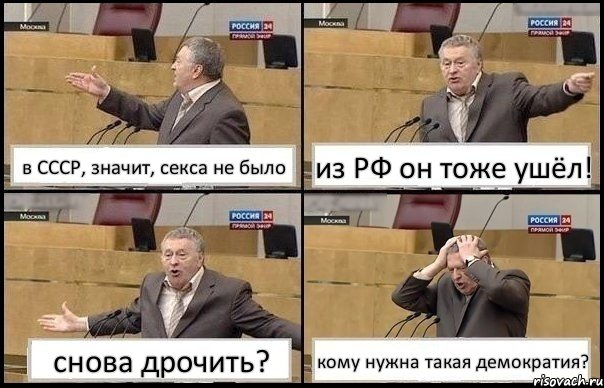 в СССР, значит, секса не было из РФ он тоже ушёл! снова дрочить? кому нужна такая демократия?, Комикс Жирик в шоке хватается за голову