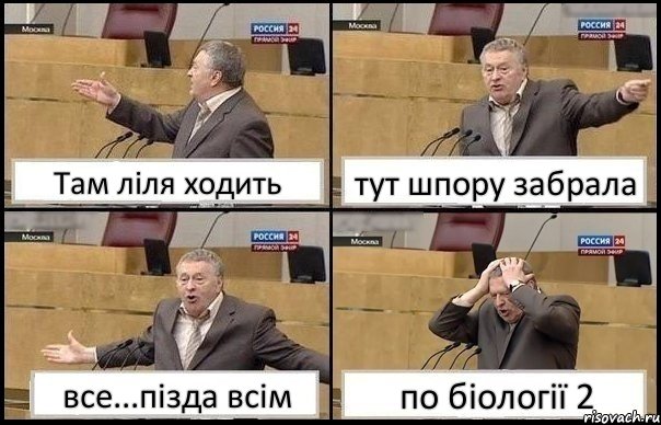 Там ліля ходить тут шпору забрала все...пізда всім по біології 2, Комикс Жирик в шоке хватается за голову