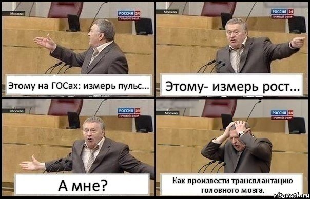 Этому на ГОСах: измерь пульс... Этому- измерь рост... А мне? Как произвести трансплантацию головного мозга., Комикс Жирик в шоке хватается за голову