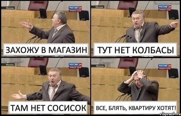 ЗАХОЖУ В МАГАЗИН ТУТ НЕТ КОЛБАСЫ ТАМ НЕТ СОСИСОК ВСЕ, БЛЯТЬ, КВАРТИРУ ХОТЯТ!, Комикс Жирик в шоке хватается за голову