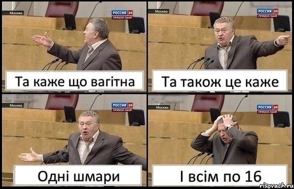 Та каже що вагітна Та також це каже Одні шмари І всім по 16, Комикс Жирик в шоке хватается за голову