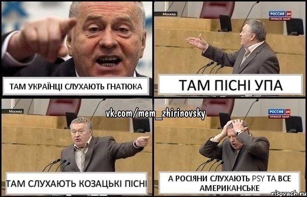 Там українці слухають Гнатюка Там пісні УПА Там слухають козацькі пісні А росіяни слухають PSY та все американське, Комикс Жирик